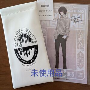 眼鏡市場×文豪ストレイドッグス 太宰治ノ色付キ眼鏡 クロス&ケースセット