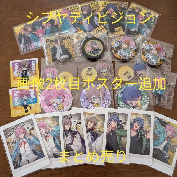 ヒプノシスマイク シブヤディビジョン FlingPosse まとめ売り