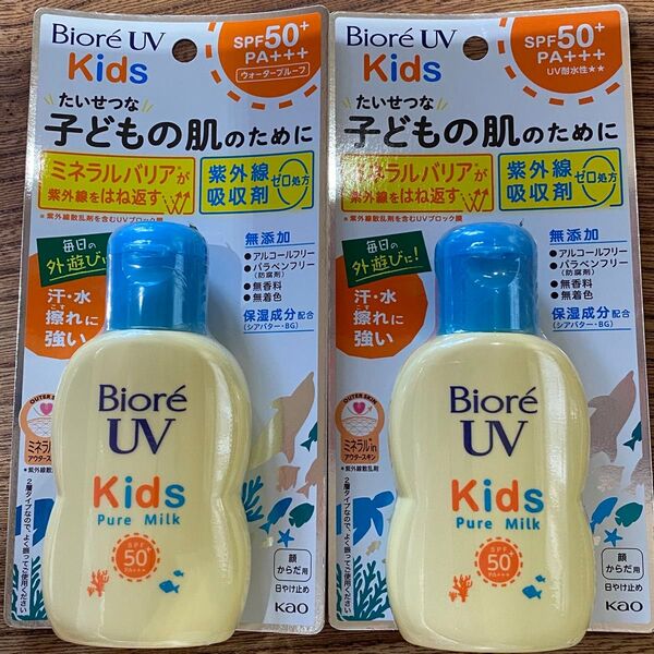 ビオレUV Kids Pure Milk 日焼け止め SPF50+ PA+++ 2個セット