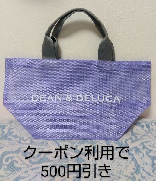 ★S★ディーンアンドデルーカ★メッシュトートバッグ★ライラック★限定品★未使用★クーポン★