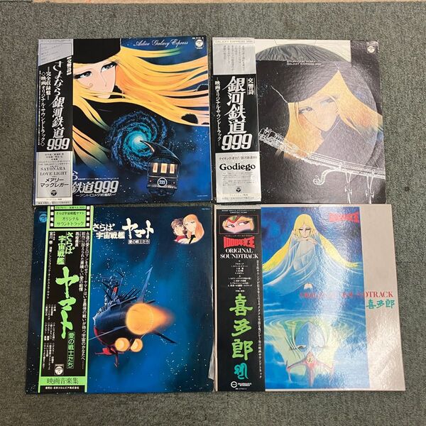 松本零士 銀河鉄道999 宇宙戦艦ヤマト 1000年女王 レコード4枚セット まとめ売り
