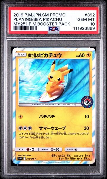 【PSA10】海で遊ぶピカチュウ プロモ