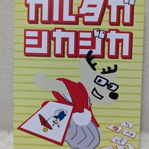未使用 新品 カルタガシカジカ