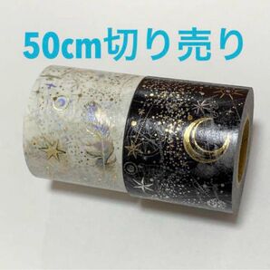 切り売り50cmずつ コスモテック 白夜飛行夜間飛行 マスキングテープ