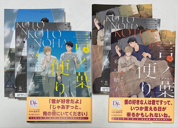 砂原糖子「言ノ葉便り」上下セット イラストカード・ペーパーつき