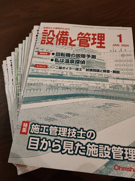 設備と管理 2024年1月~12月号 12冊セット
