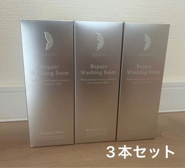 リソウ リペア洗顔フォーム 3本セット