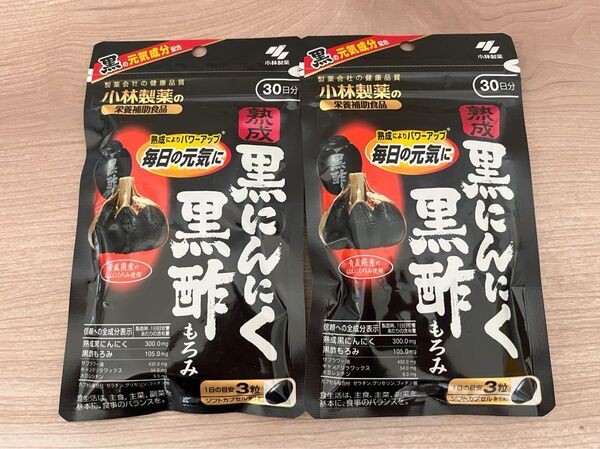 小林製薬 黒にんにく黒酢もろみ 30日分 2袋セット