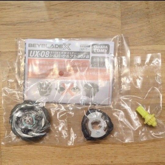 タカラトミー BEYBLADE X ベイブレードX UX-08 シルバーウルフ3-80FB