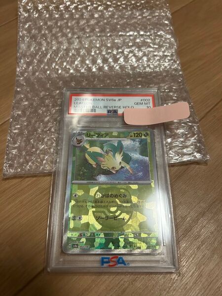 リーフィア マスターボールミラー PSA10 テラスタルフェス