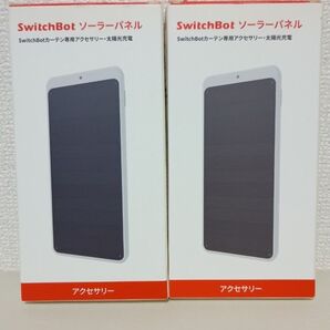 SwitchBot ソーラーパネル SwitchBotカーテン専用アクセサリー 2個セット