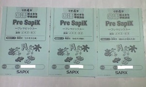 サピックス ＳＡＰＩＸ＊プレ サピックス＊新 ４年（現３年）＊準備講座／国語＊全３冊 完全版