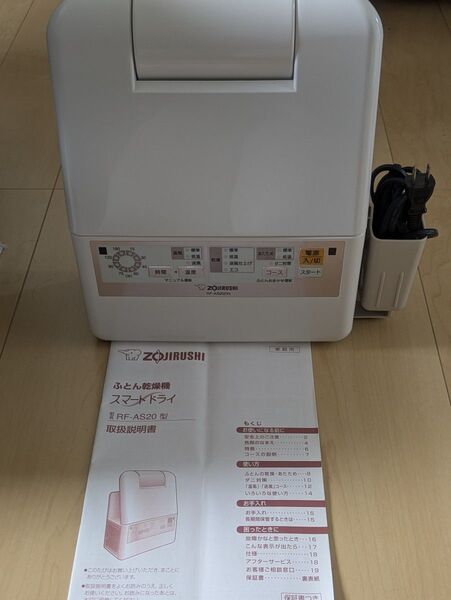 ZOJIRUSHI ふとん乾燥機 スマートドライ RF-AS20型