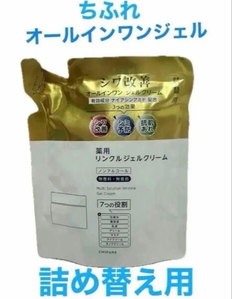 ちふれ化粧品 薬用 リンクルジェルクリーム(詰替用) 103g×1(医薬部外品)