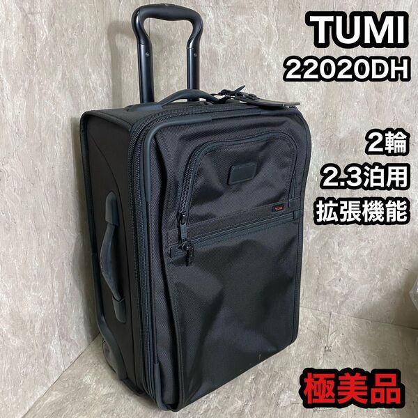 極美品 TUMI キャリーケース スーツケース 機内持込可 ガーメントケース 2輪 22020DH ビジネスバック
