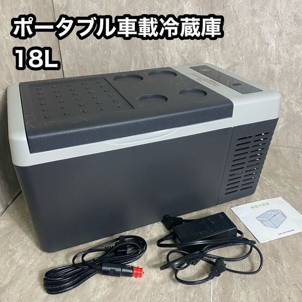 F40C4TMP ポータブル冷蔵庫 車載冷蔵庫 18L キャンプ 車中泊 ポータブル冷凍冷蔵庫