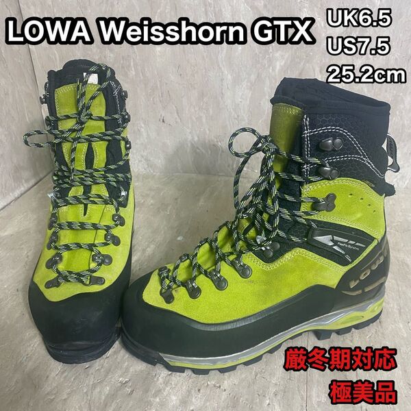 Lowa Weisshorn GTX 25.2cm ローバー バイスホルン トレッキングシューズ 登山 ゴアテックス 厳冬期