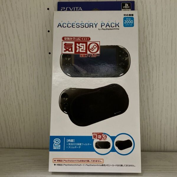 アクセサリーパックfor PlayStationVitaPCH-2000シリーズ ILXYM095 【PSVita2000】