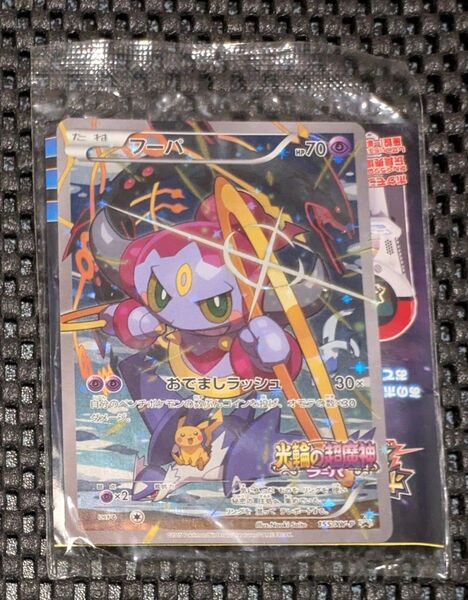 【未開封】ポケモンカード フーパ プロモカード光輪の超魔神