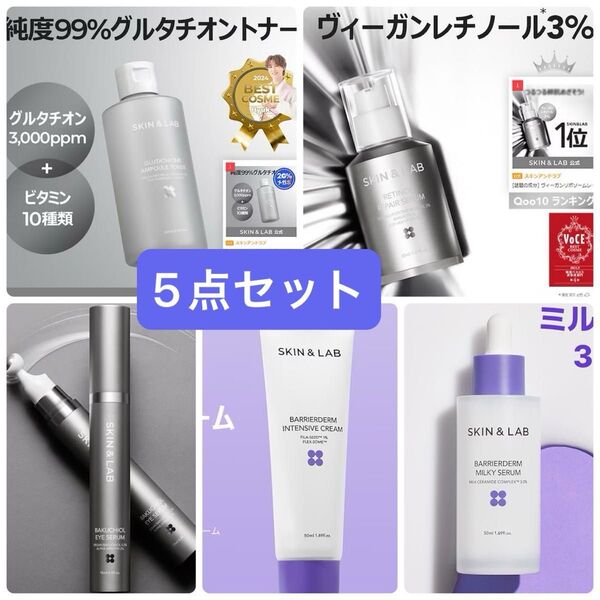 スキンアンドラブ 5点セット グルタチオントナー 美容液 アイセラム クリーム