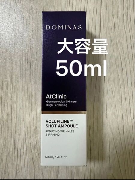 ドミナス 美容液 アットクリニックボルフィリンリンクルショット 50ml