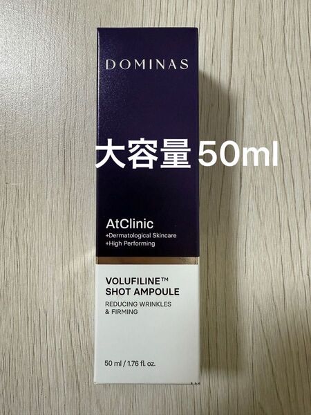 ドミナス 美容液 アットクリニックボルフィリンリンクルショット 50ml