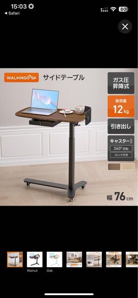 WALKINGDESK 昇降式サイドテーブル 高さ72-108㎝ ガス圧昇降 無段階高さ調節 幅70cm キャスター 引き出し
