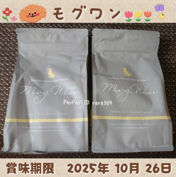 ■モグワン ■ 1.8 kg 2袋 ■ 賞味期限 2025/10 ■ 良質フード ペットフード 犬 健康 長生き ドライフード