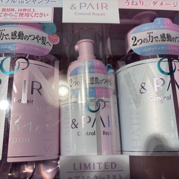 アンドペア トリプルセット シャンプー トリートメント ヘアミルク