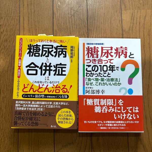 糖尿病に関する本