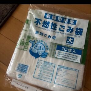 岩国市指定ゴミ袋 不燃性ごみ袋 家庭ごみ用 大 10枚入