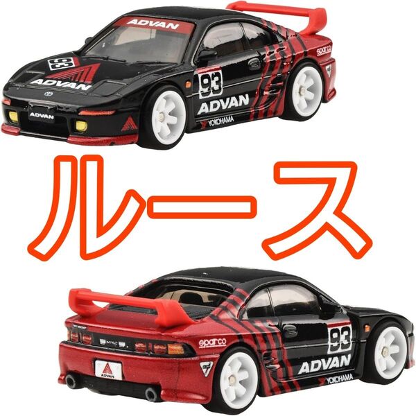 ルース 新品 ホットウィール コレクターセット アドバンレーシング トヨタMR2 TRD 2000GT