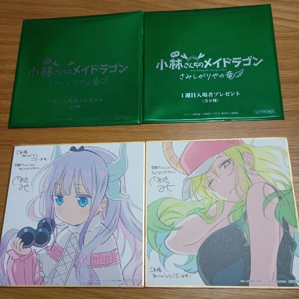 映画 小林さんちのメイドラゴン さみしがりやの竜 入場者特典 色紙 カンナ ルコア