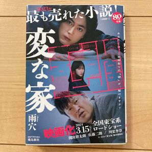 小説 変な家 雨穴