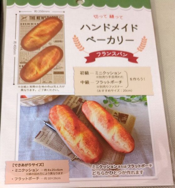 ハンドメイド ベーカリー フランスパン キット