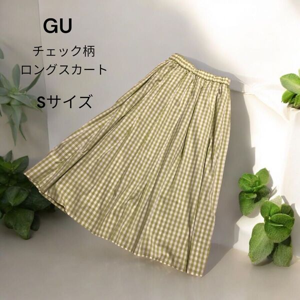 GU チェック柄 ロングスカート ライトグリーン 黄緑 ウエストゴム Sサイズ