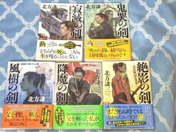 【美品】北方謙三 日向景一郎シリーズ 新装版 全5巻セット