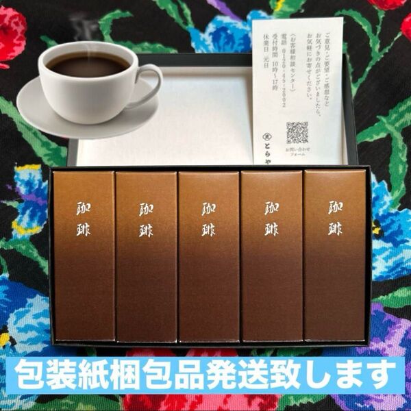 虎屋 小形羊羹 珈琲 5本