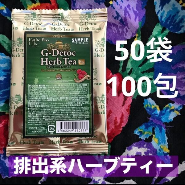 Gデトック 50袋100包 エステプロラボ