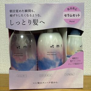 プラストゥモロー モイスト シャンプー&トリートメント&ヘアセラム