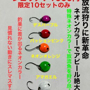 放流狩り専用スプーン1.4g5個セットジュリアナ!放流狩りに新革命ネオンカラー