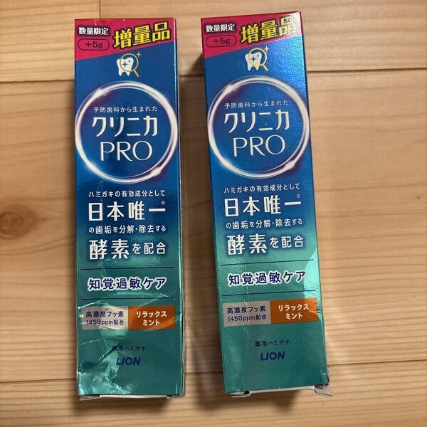クリニカ PRO クリニカプロ 歯磨き粉 薬用ハミガキ ライオン 知覚過敏ケア 口臭 虫歯 むし歯 ミント 増量