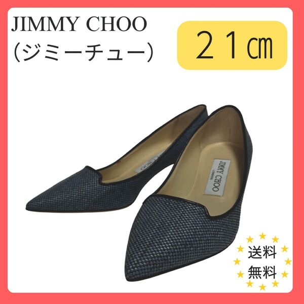 JIMMY CHOO(ジミーチュウ) /34/ネイビー