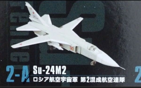 エフトイズ ウイングキットコレクション VS 16 Su-24M2 フェンサー ロシア航空宇宙軍 第2混成航空連隊