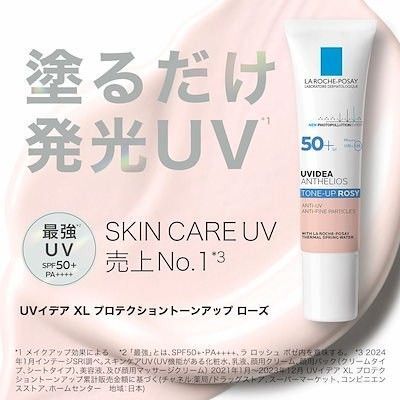 UVイデア XL プロテクショントーンアップ ローズ (旧モデル)