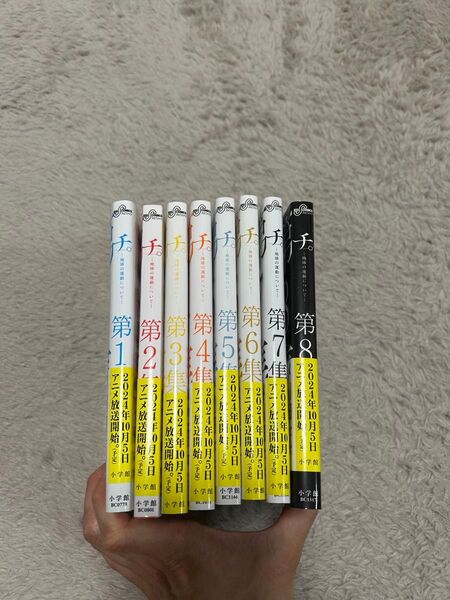 【全巻セット】チ。―地球の運動について― 1〜8 魚豊 漫画 コミック