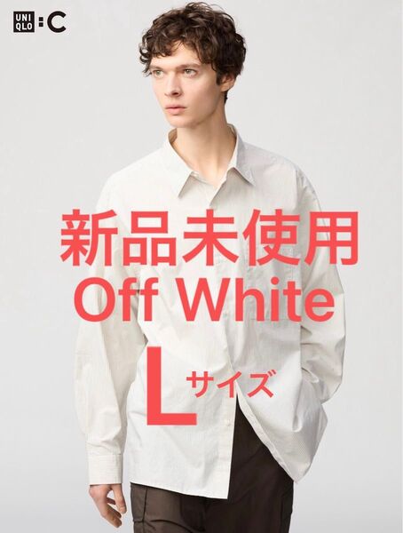 【新品未使用】ユニクロC ブロードオーバーサイズシャツ ストライプ Off White Lサイズ