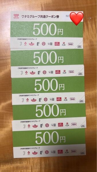 ワタミグループ共通クーポン券【5枚2,500円分】