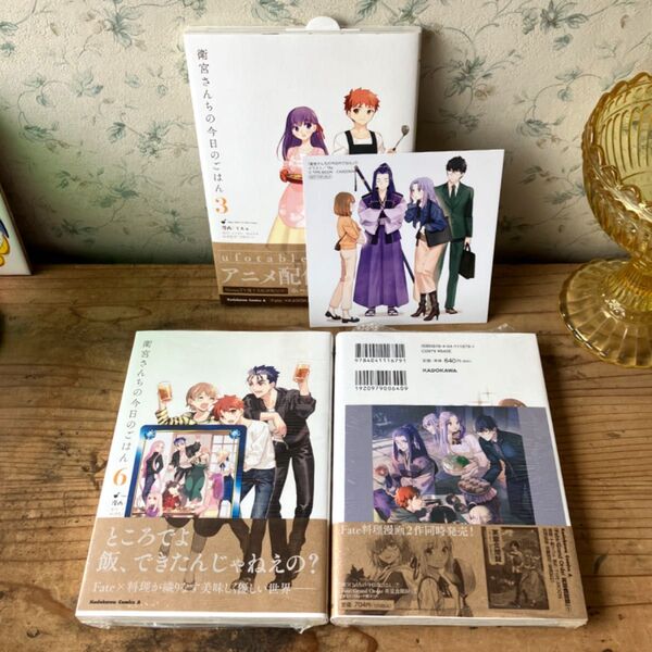 特典付 3巻 6巻 7巻 イラストカード セット 衛宮さんちの今日のごはん fate フェイト えみやさんちの