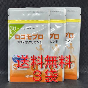 DyDoヘルスケア ロコモプロ 30日分(60粒) × 3袋 プロテオグリカン配合